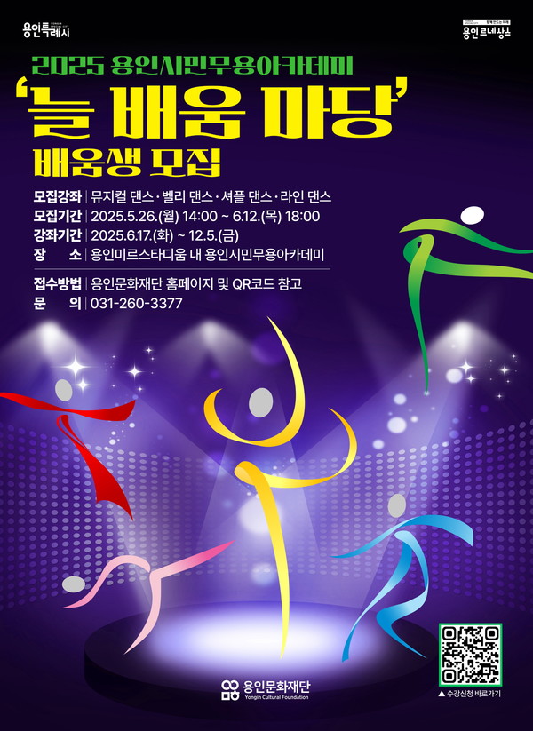 용인시민무용아카데미 늘배움마당 댄스 4개  강좌 추가 개강 포스터