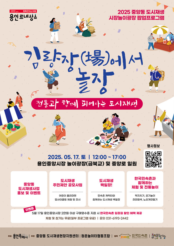 전통과 도시재생이 어우리진 ‘김량장(場)에서 놀장’ 홍보물