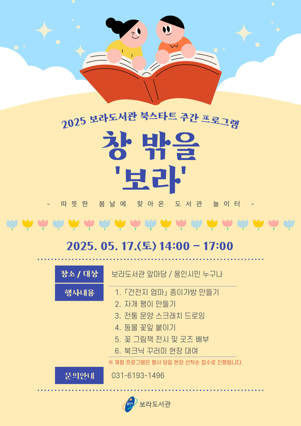 용인시 보라도서관, 창 밖을 보라 홍보물