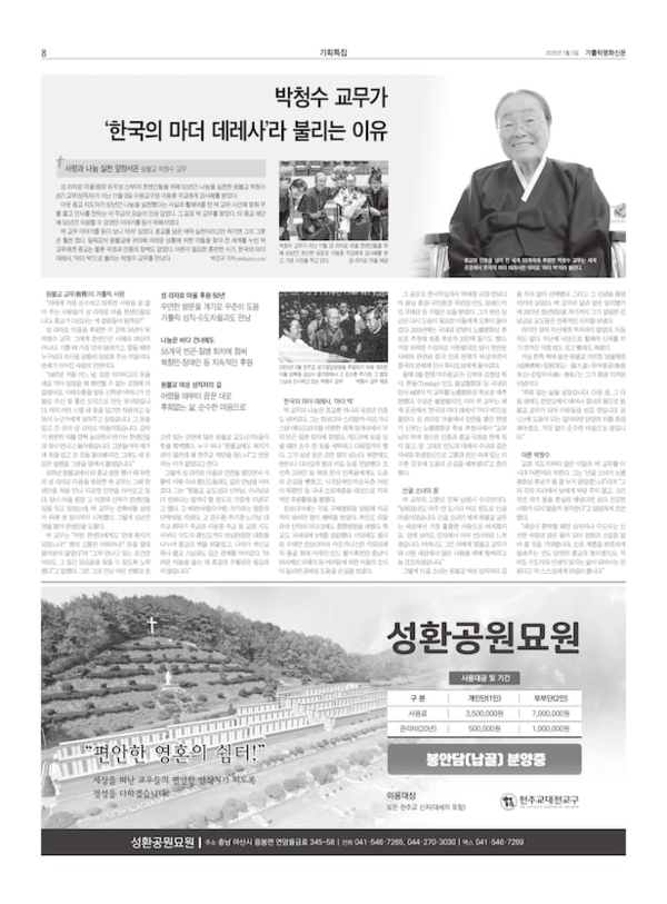 가톨릭평화신문에 특집으로 실린 원불교 박청수 교무 /가톨릭평화신문