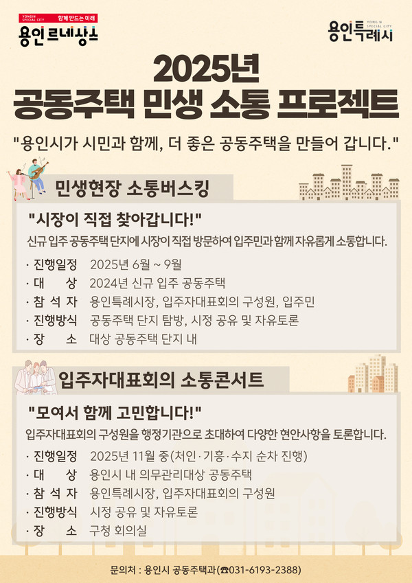 소통버스킹과 입주자대표회의 소통콘서트 안내문