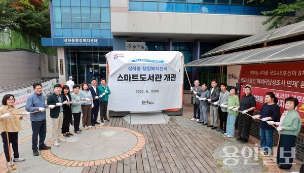 10일 상하동행정복지센터에서 이상일 시장과 참석자들이 스마트도서관 제막식을 하고 있다. /사진=용인시