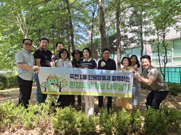 죽전1동 단체장들, 환경의날 기념 나무심기 행사 실시