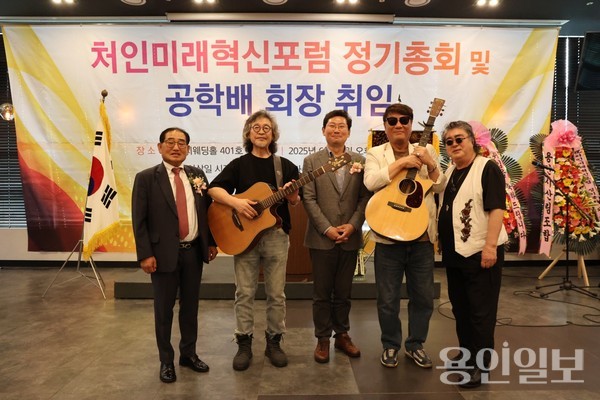 18일 페이지웨딩홀에서 열린 용인처인미래혁신포럼 회장 취임 및 정기총회에서 기념촬영. 