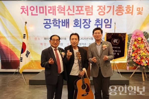 18일 페이지웨딩홀에서 열린 용인처인미래혁신포럼 회장 취임 및 정기총회에서 (좌측부터) 공학배 회장, 가수 하남석, 이상일 시장이 기념촬영을 하고 있다. 