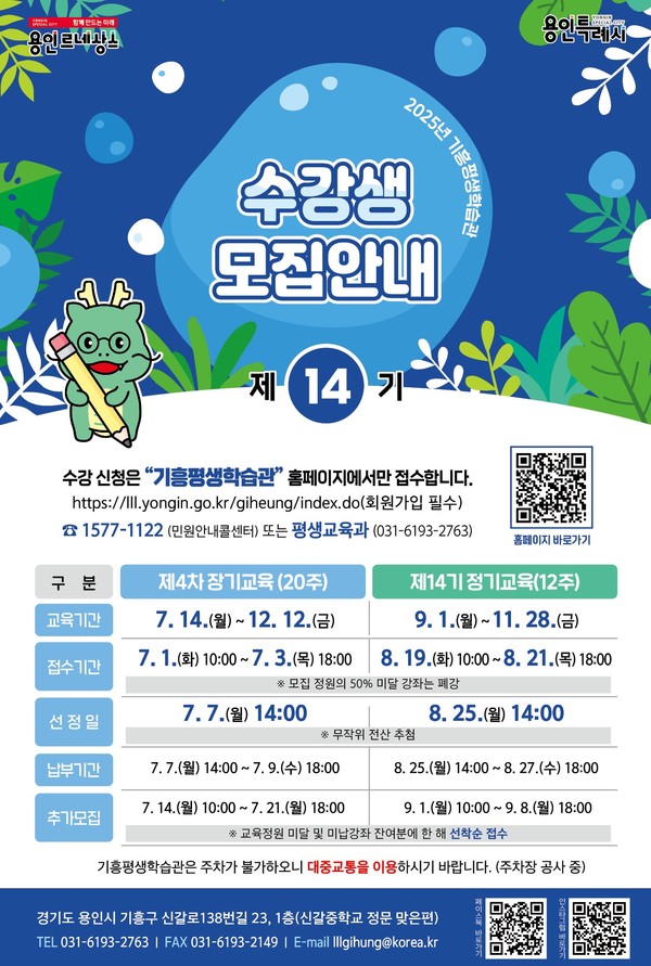 용인특례시 기흥평생학습관 수강생 모집 안내 포스터