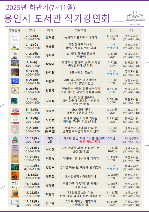 용인시 도서관, 하반기 작가강연회 일정