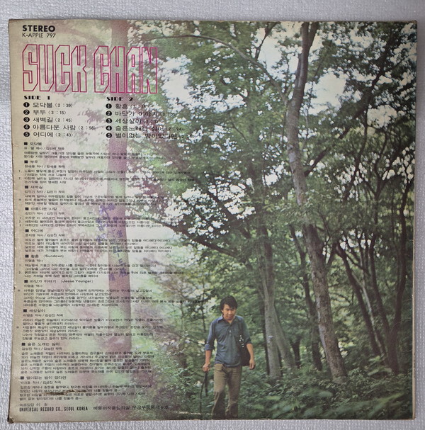 석찬 LP ⓒ조대안 소장 