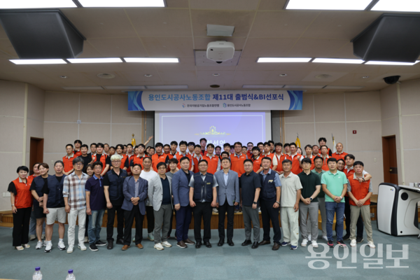 제11대 용인도시공사노동조합 출범식 및 BI선포식 단체사진 /사진=용인도시공사