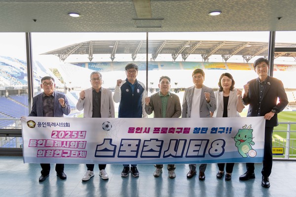 용인특례시의회 의원연구단체 Sports City 8은 7월 15일 수원삼성 구단과 간담회를 개최하고 기념촬영을 하고 있다.