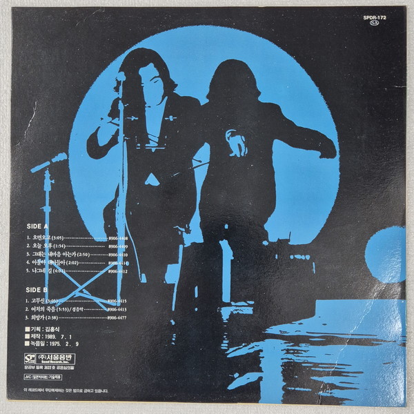 한대수, 고무신 LP ⓒ조대안 소장 