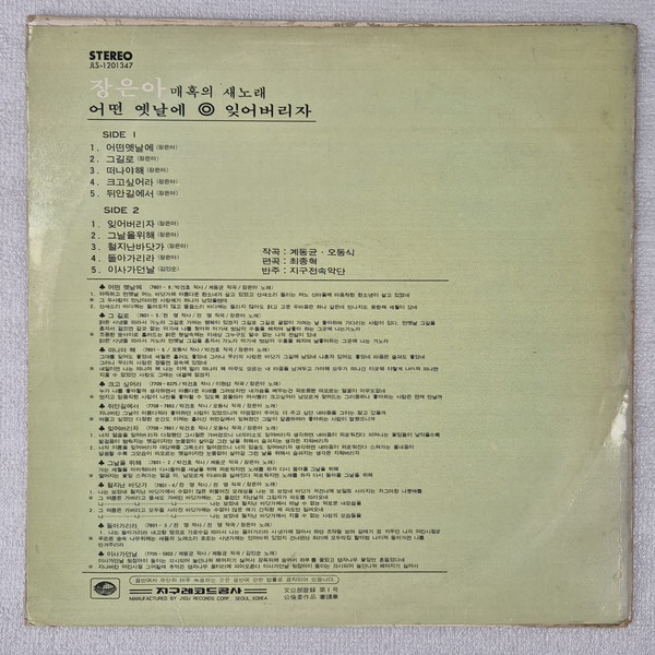 장은아 어떤 옛날에 LP ⓒ조대안 소장