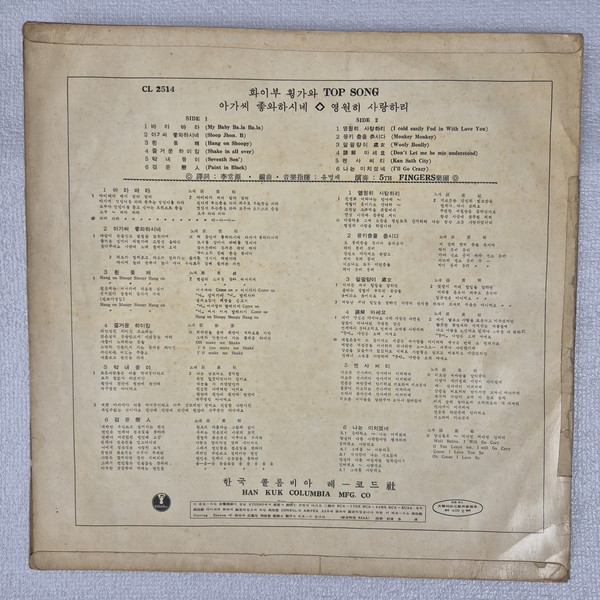 파이브 핑거스, 아가씨 좋아하시네 LP ⓒ조대안 소장 