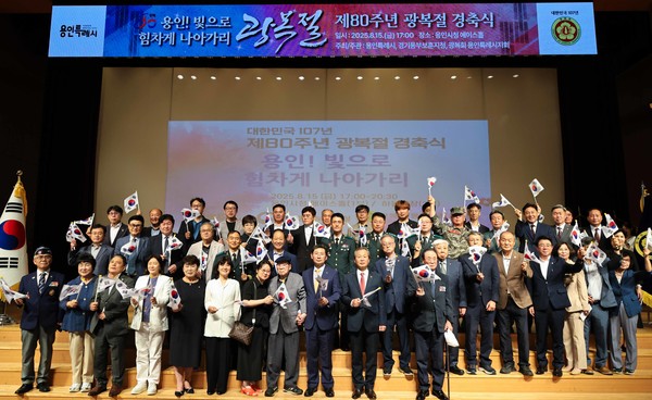 용인특례시가 개최한 제80주년 광복절 경축식