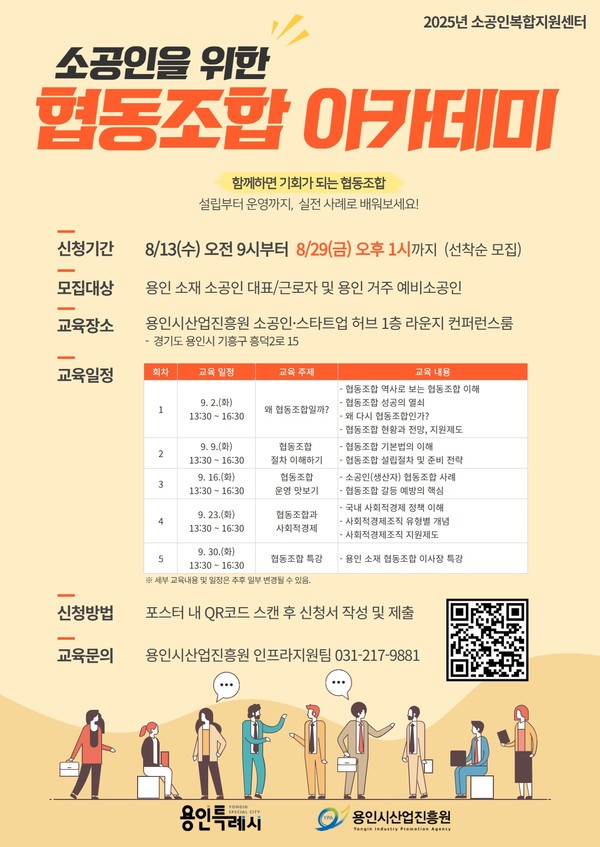 소공인 협동조합 아카데미 모집 포스터