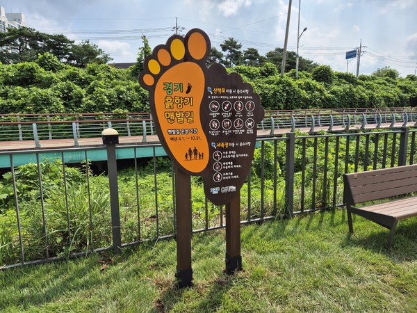 기흥호수공원에 조성된 맨발길 안내 표지판
