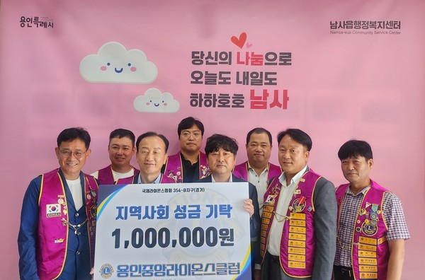용인중앙라이온스클럽은 남사읍에 성금 100만원을 기탁했다. /사진=용인시
