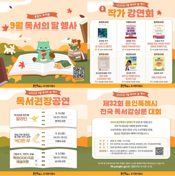 용인시 독서의 달 홍보 포스터