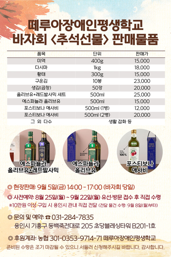 떼루아장애인평생학교 ‘운영기금 마련 바자회 & 일일찻집’ 포스터.