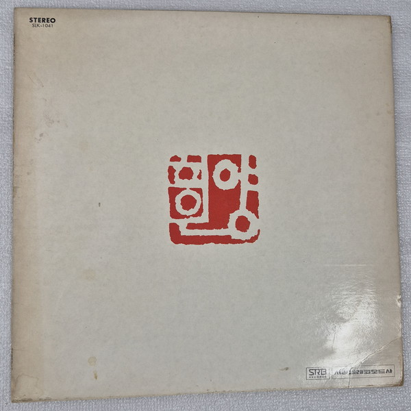 양희은 도장반, 거치른 벌판에 푸르른 솔잎처럼 LP 커버 ⓒ조대안 소장 