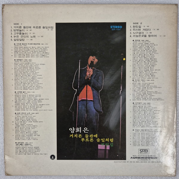 양희은 도장반, 거치른 벌판에 푸르른 솔잎처럼 LP 커버 ⓒ조대안 소장 