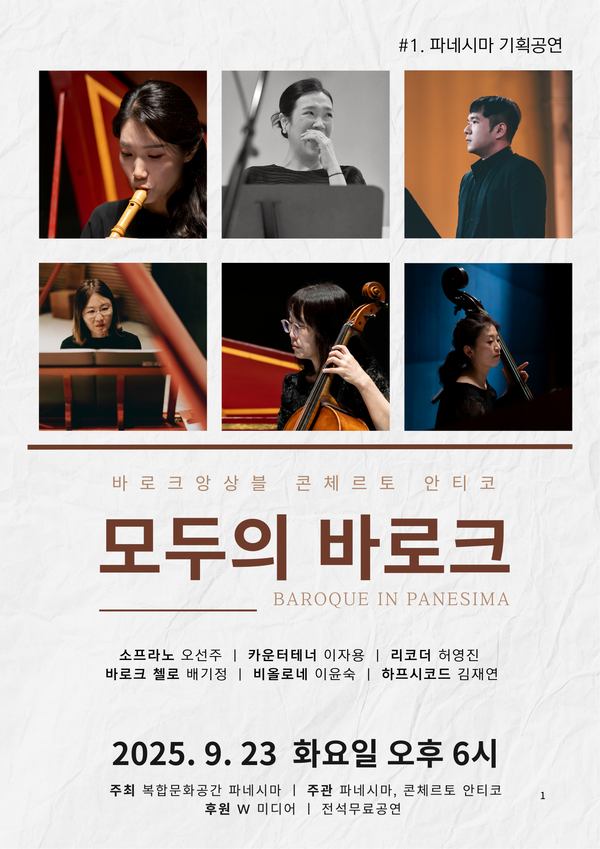 모두의 바로크 포스터