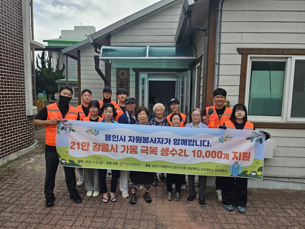 용인시자원봉세센터가 강릉시에 가뭄 극복 생수 2L 1천개 지원했다. /사진=용인시자원봉사센터