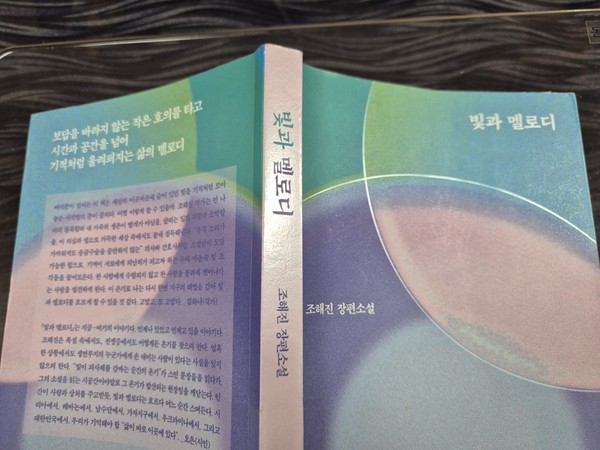 빛이 멜로디를 타고 퍼지는 형상을 나타낸 책표지