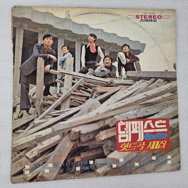 템페스트 힛트곡 1집 앨범 LP 앞면 ⓒ조대안 