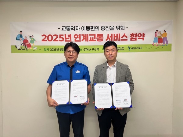 지티엑스에이운영(주)와 2025년 연계교통 서비스 협약 체결 후 기념촬영 /사진=용인도시공사