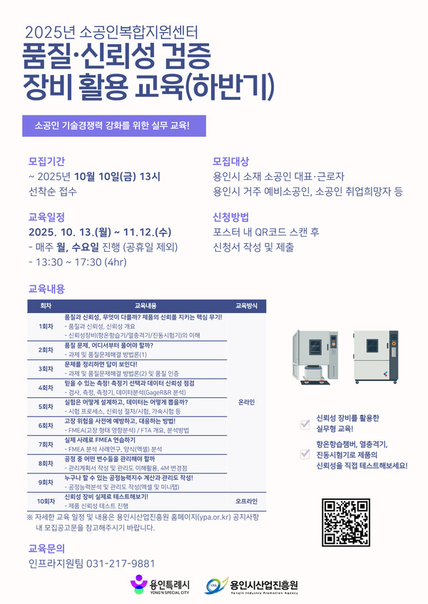 품질신뢰성검증 장비활용 하반기교육 포스터