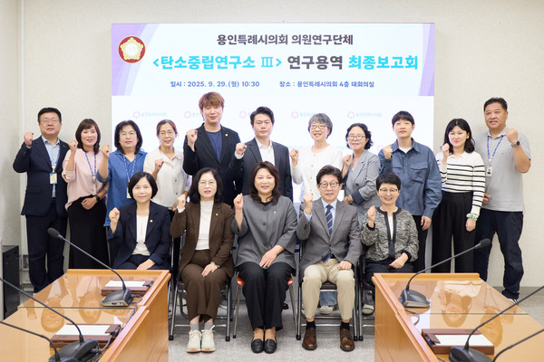 의원연구단체 ’탄소중립연구소 Ⅲ‘ 회원들과 연구용역 최종보고회 참석자들이 기념 촬영을 하고 있다.