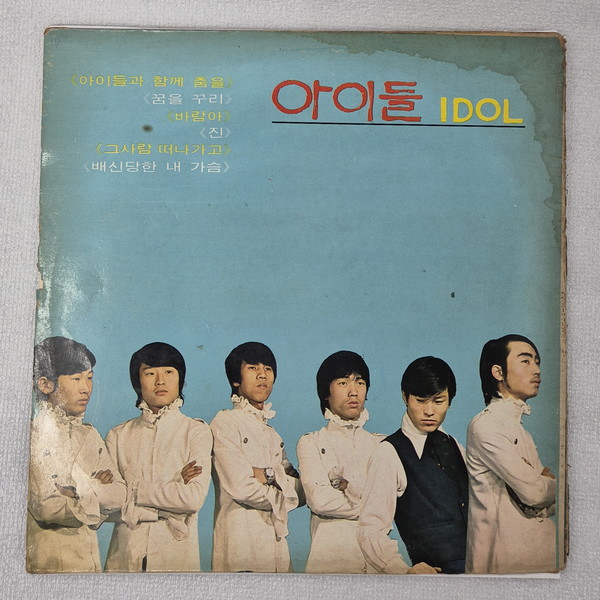 아이들(IDOL) LP 뒷면 ⓒ조대안 소장 