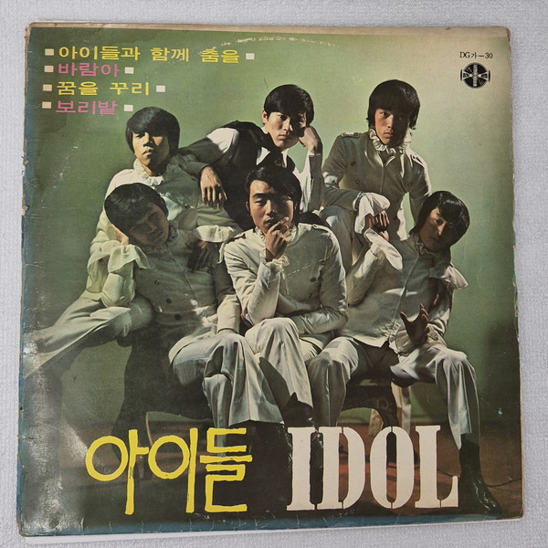 아이들(IDOL) LP 앞면 ⓒ조대안 소장 