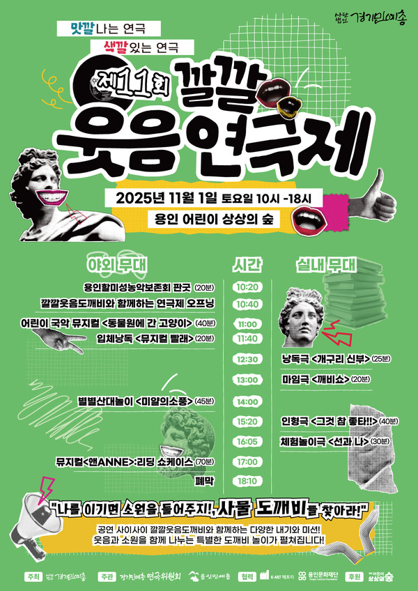 ‘제11회 깔깔 웃음연극제 프로그램.