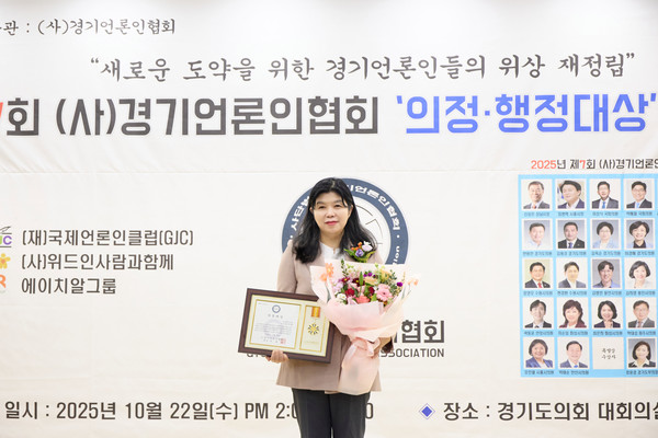  ‘제7회 경기언론인협회 의정·행정대상’ 시상식에서 기초의원 부문 대상을 수상한 안지현 의원이 기념촬영을 하고 있다.