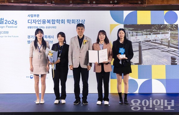 용인특례시는 24일 2025 대한민국 공공디자인대상 사업부분 학회장상을 수상했다. /사진=용인시