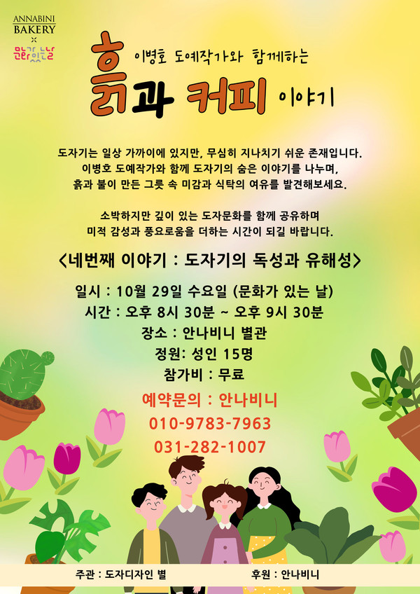 안나비니 ‘흙과 커피 이야기' 네 번째 이야기 포스터.