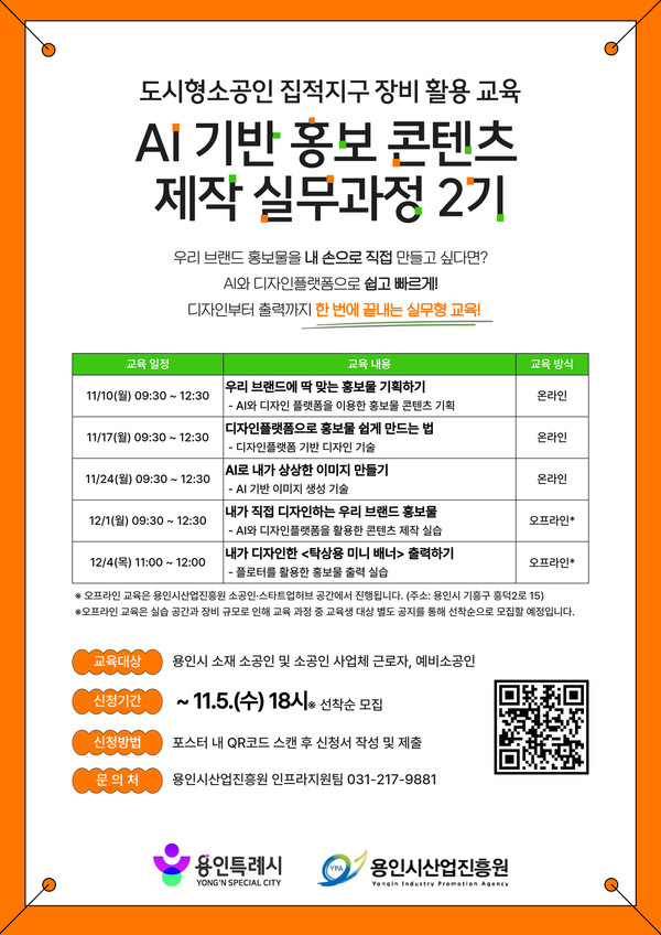 AI기반 홍보 콘텐츠 제작 실무과정 교육 2기 포스터