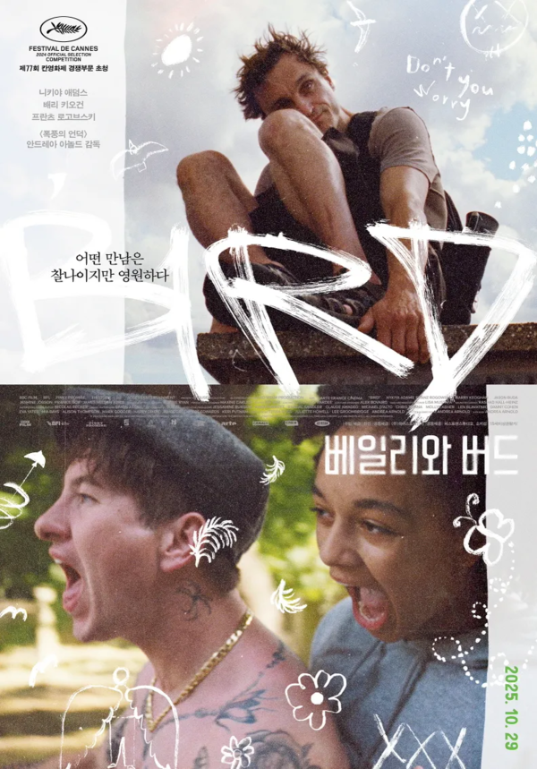안드레아 아놀드 감독의 〈베일리와 버드〉