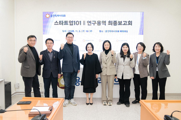 용인특례시의회 의원연구단체 '스타트업101Ⅱ'은 5일 시의회 대회의실에서 ‘용인시 청년 지원 정책 개선 방안 연구’ 용역 최종 보고회를 열었다. /사진=용인시의회