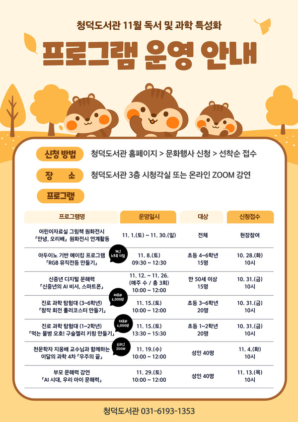 청덕도서관 11월 프로그램 일정
