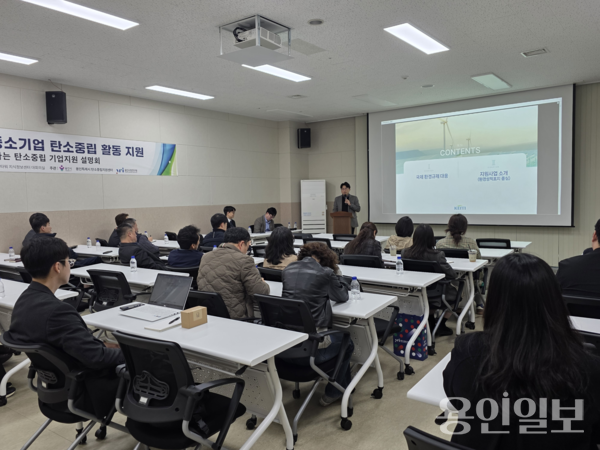 찾아가는 탄소중립 기업지원 설명회 현장 모습. 