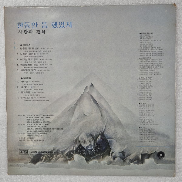 레트로 LP로 만나는 노래《57》사랑과 평화 - 한동안 뜸했었지 (1978