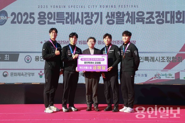 이상일 용인특례시장이 15일 제106회 전국체육대회에서 종합 준우승을 차지한 시청 직장운동경기부 조정팀 선수들에게 메달을 수여한 뒤 기념사진을 촬영하고 있다.