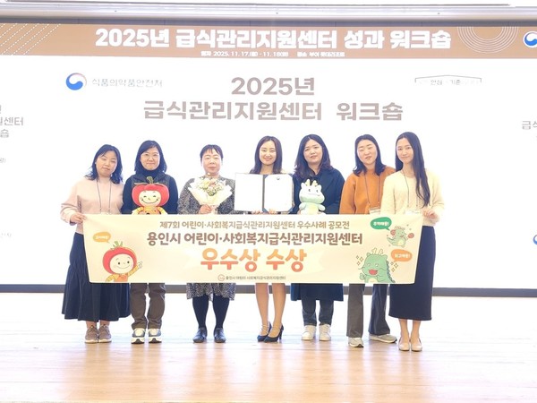 용인특례시 어린이·사회복지급식관리지원센터가 제7회 어린이·사회복지 급식지원 우수사례 공모전에서 우수상을 수상했다.