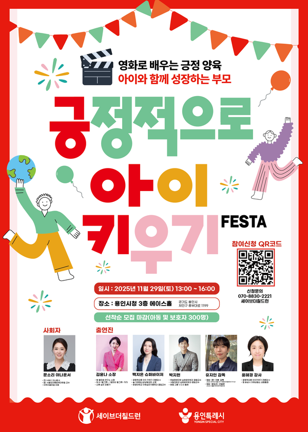 2025년 긍정적으로 아이키우기 페스타 포스터