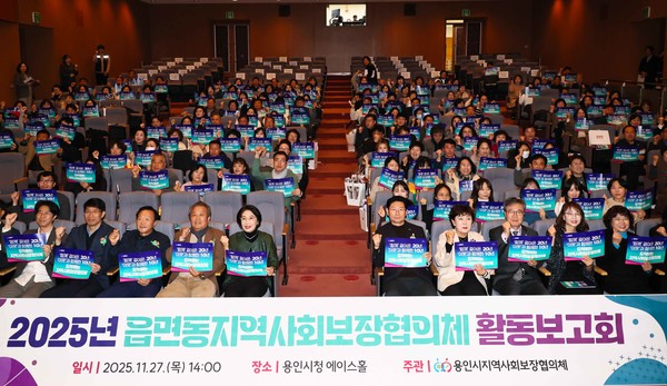 27일 시청 에이스홀에서 2025년 읍면동 지역사회보장협의체 활동보고회가 열렸다.