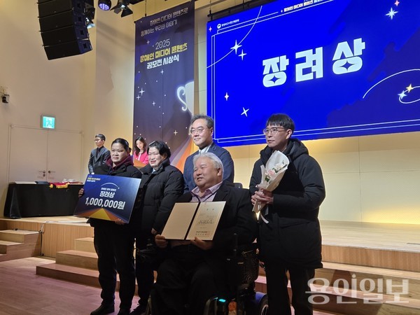 용인시장애인자립생활센터가 지난 3일 '‘2025 장애인 미디어 콘텐츠 공모전 시상식'에서 장애인 영화제작부문 장려상을 수상하고 기념촬영을 하고 있다. 