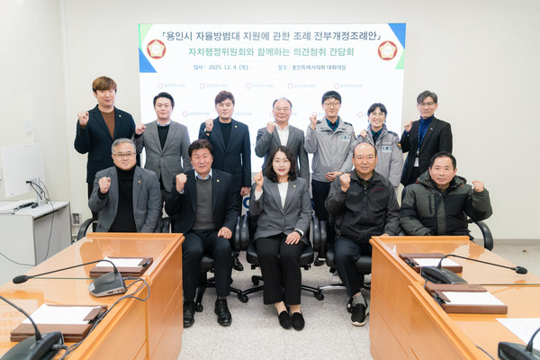 ‘용인시 자율방범대 지원에 관한 조례 전부개정조례안’에 대한 간담회 참석자들이 기념촬영을 하고 있다. /사진=용인시의회